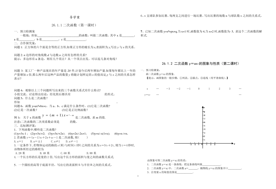 二次函数全章导学案(史上最全!)_第1页