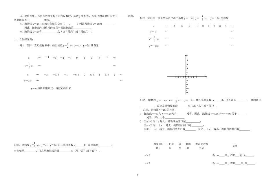 二次函数全章导学案(史上最全!)_第2页