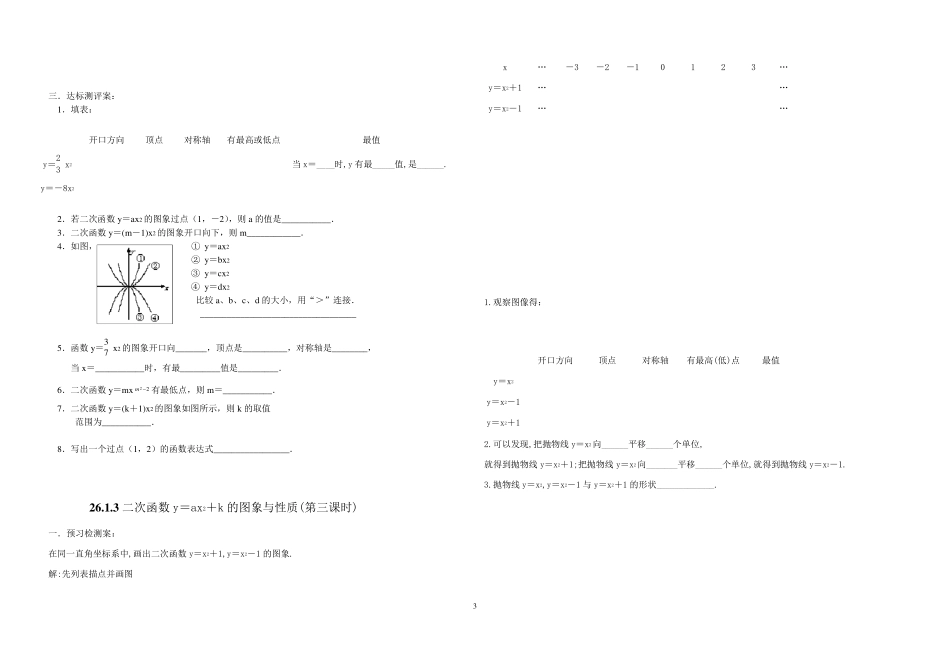 二次函数全章导学案(史上最全!)_第3页