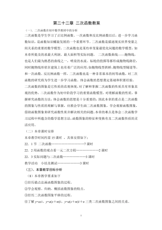 二次函数全章教案