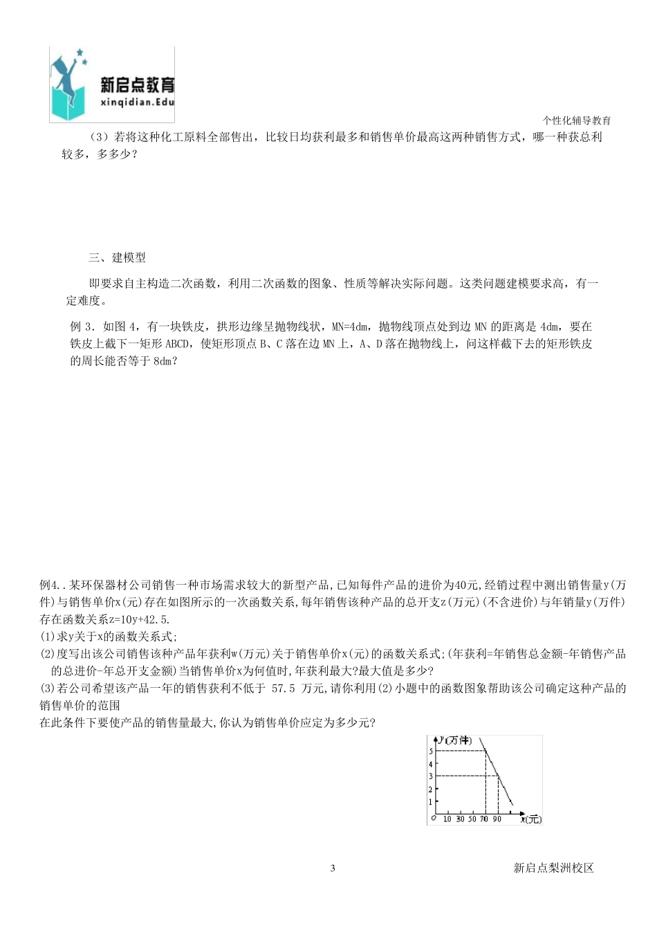 二次函数典型应用题_第3页