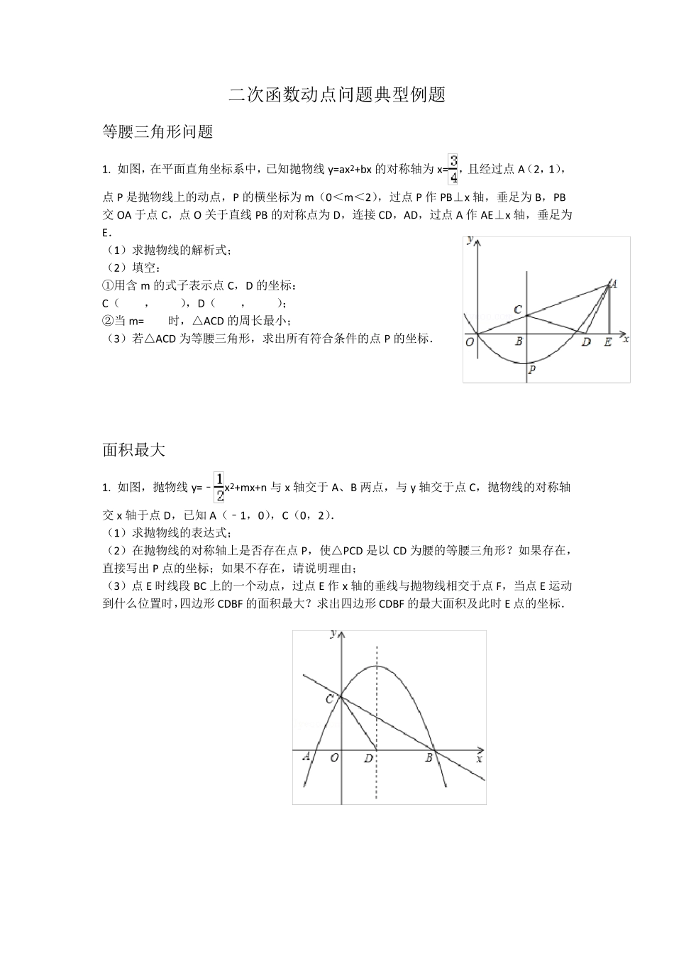 二次函数动点问题典型例题_第1页