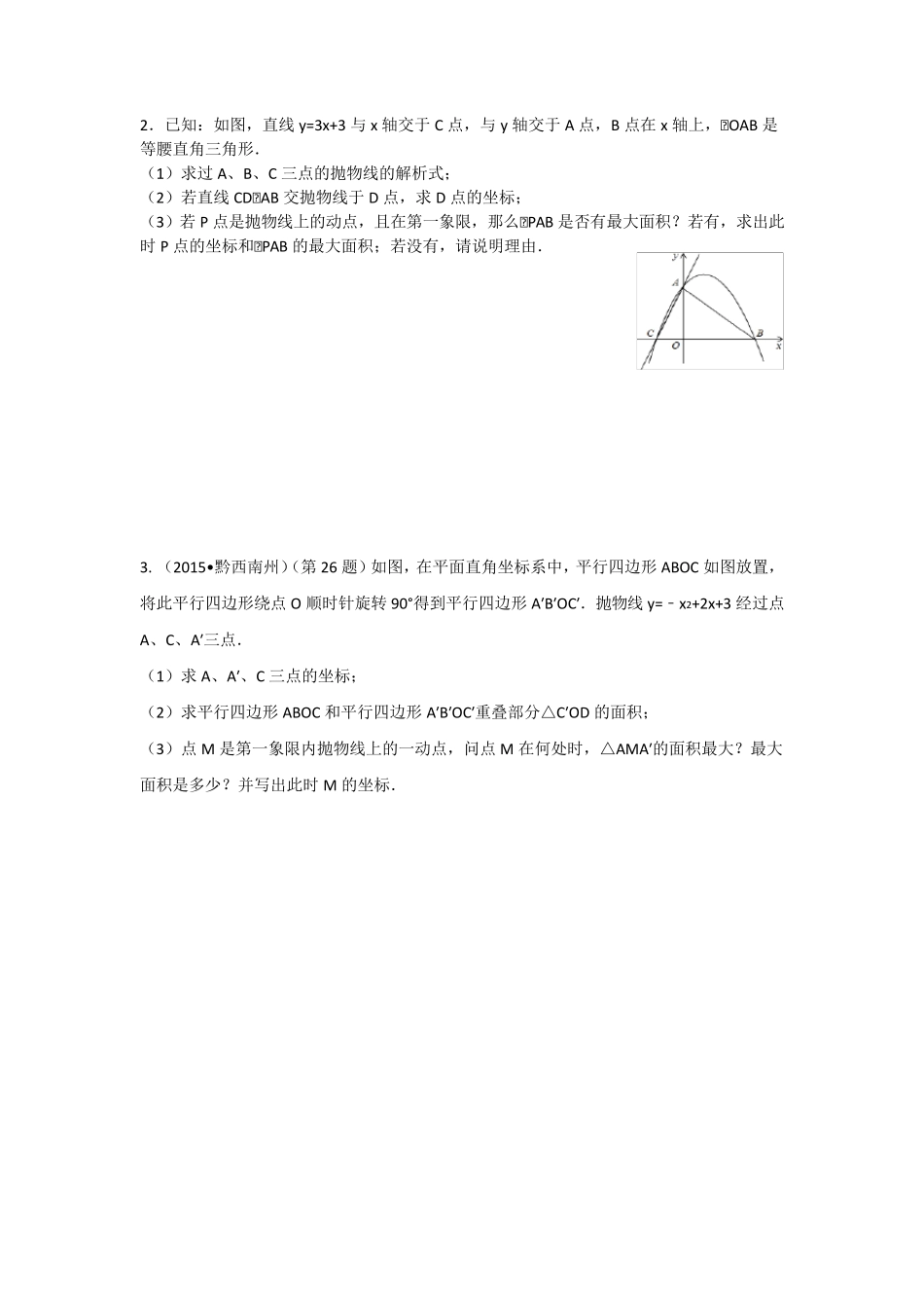 二次函数动点问题典型例题_第2页