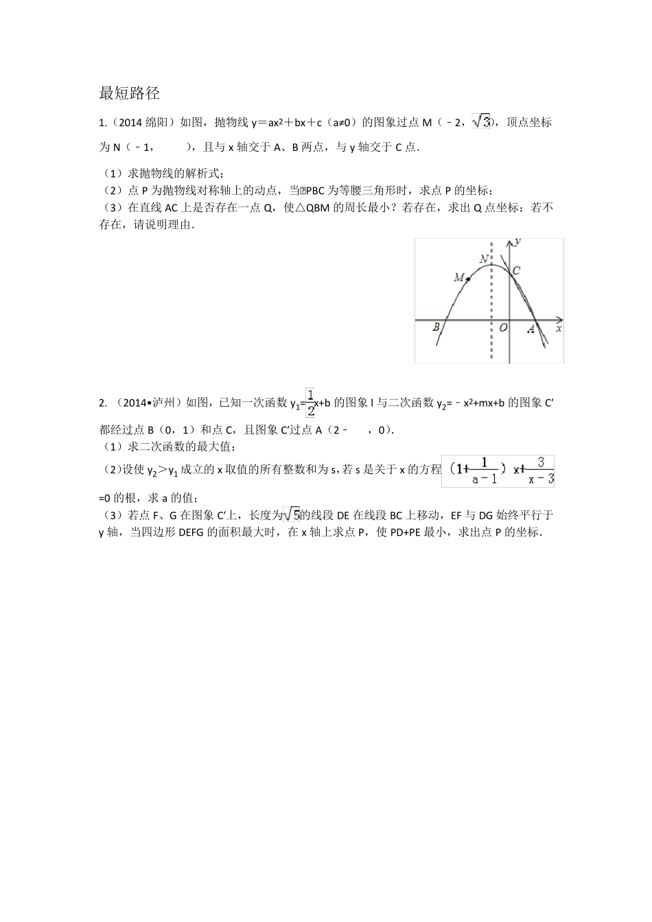 二次函数动点问题典型例题_第3页