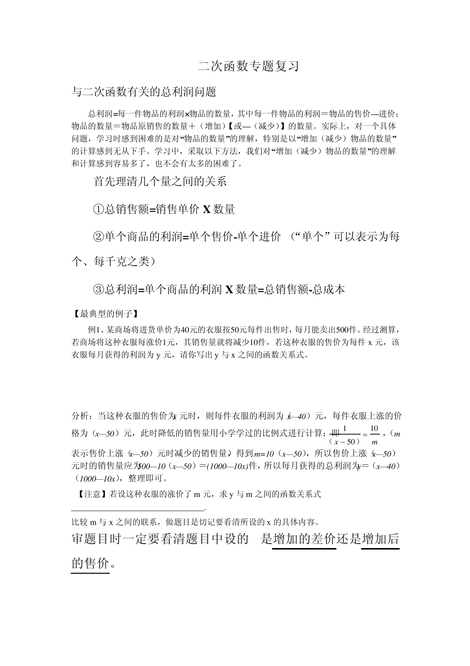 二次函数利润应用题_第1页