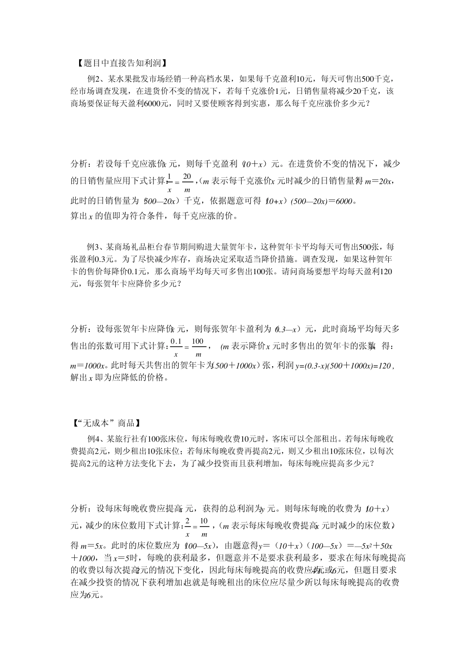 二次函数利润应用题_第2页