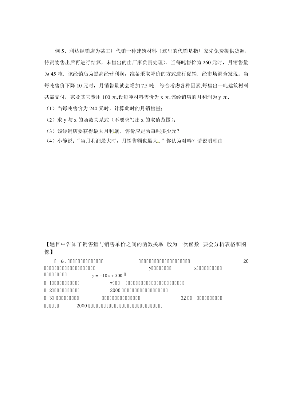 二次函数利润应用题_第3页