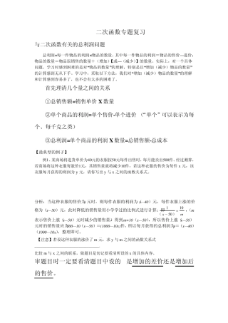 二次函数利润应用题