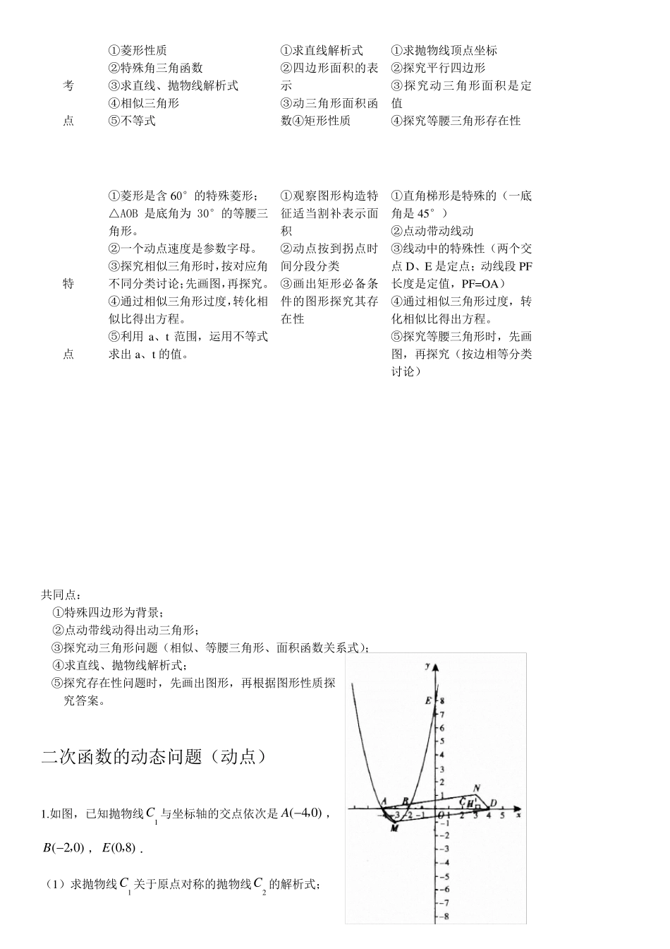 二次函数动点问题解答方法技巧(含例解答案)_第3页