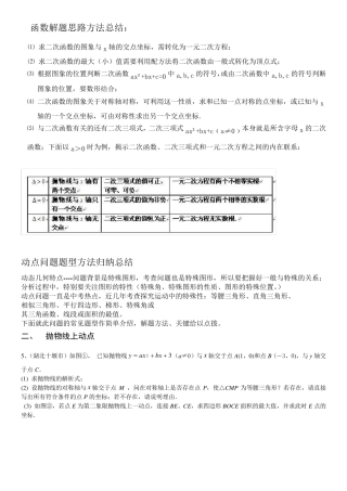 二次函数动点问题解答方法技巧(含例解答案)