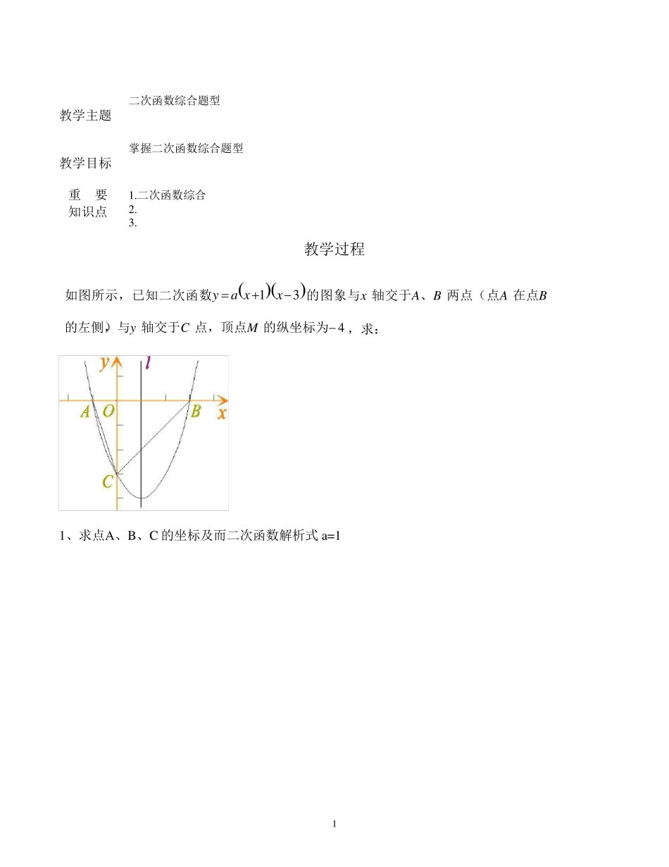 二次函数十大模型综合题型(非常好分类全面)_第1页