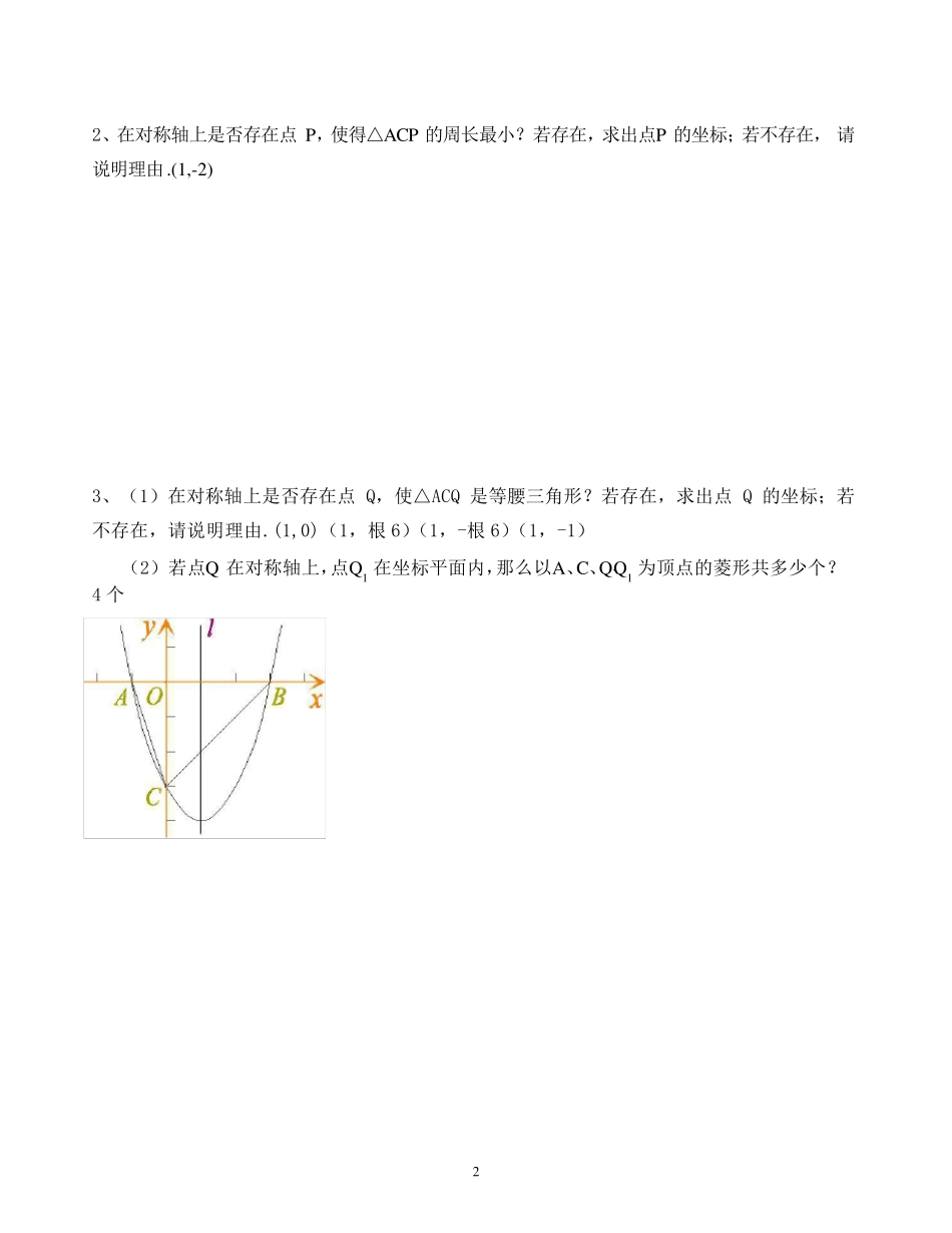 二次函数十大模型综合题型(非常好分类全面)_第2页