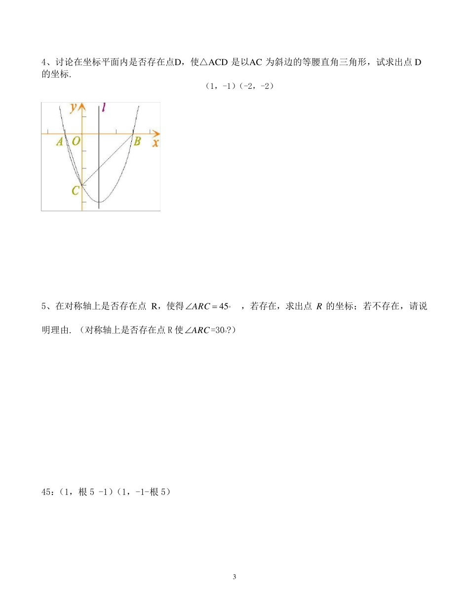 二次函数十大模型综合题型(非常好分类全面)_第3页