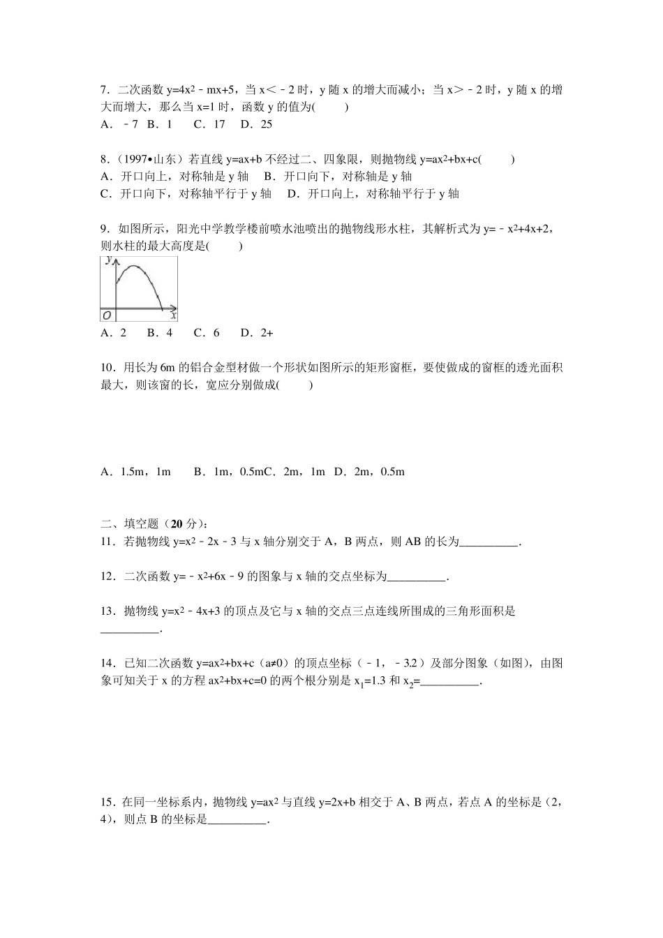 二次函数单元测试_第2页