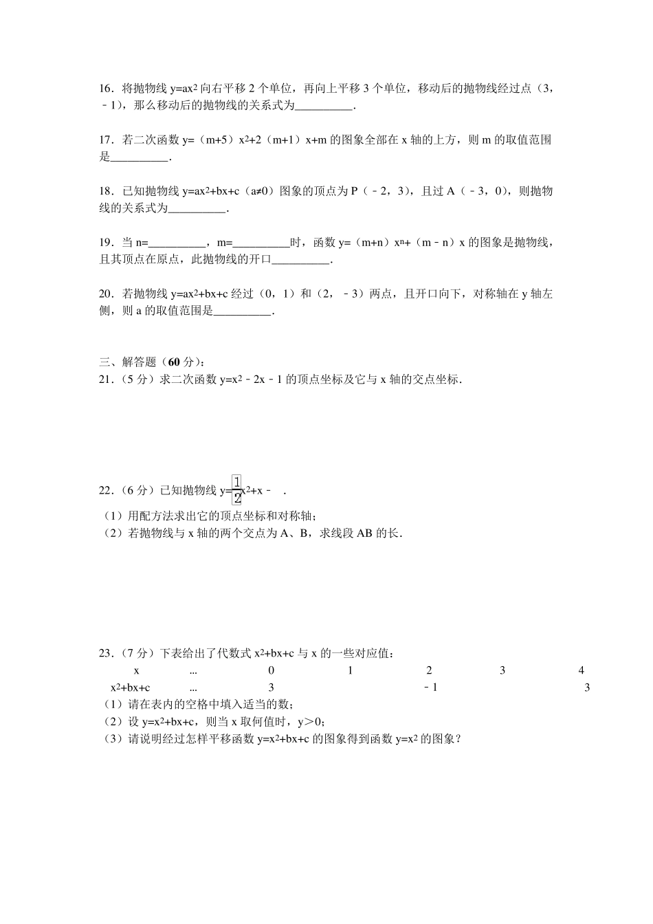 二次函数单元测试_第3页