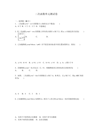 二次函数单元测试