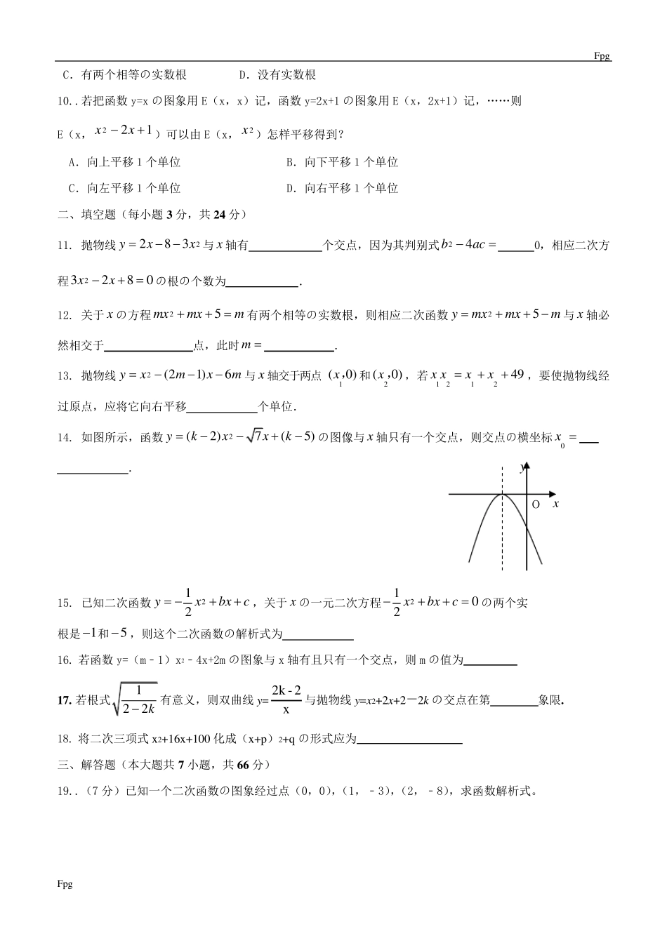 二次函数单元测试卷_第2页