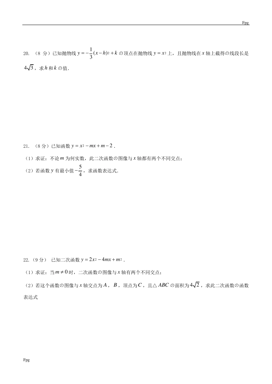 二次函数单元测试卷_第3页
