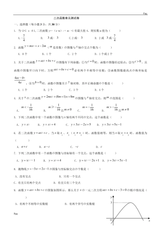 二次函数单元测试卷