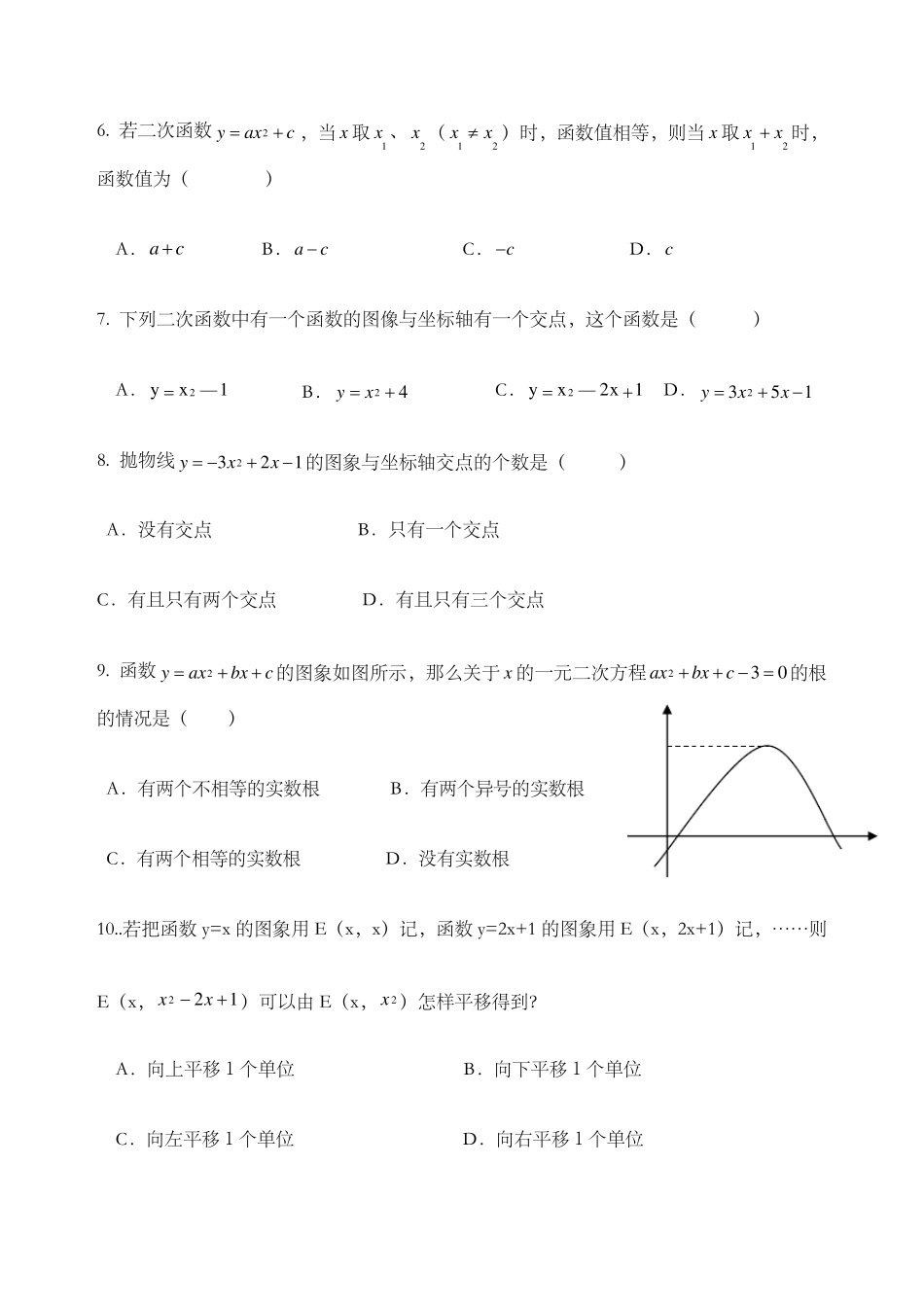 二次函数单元测试卷含答案_第2页