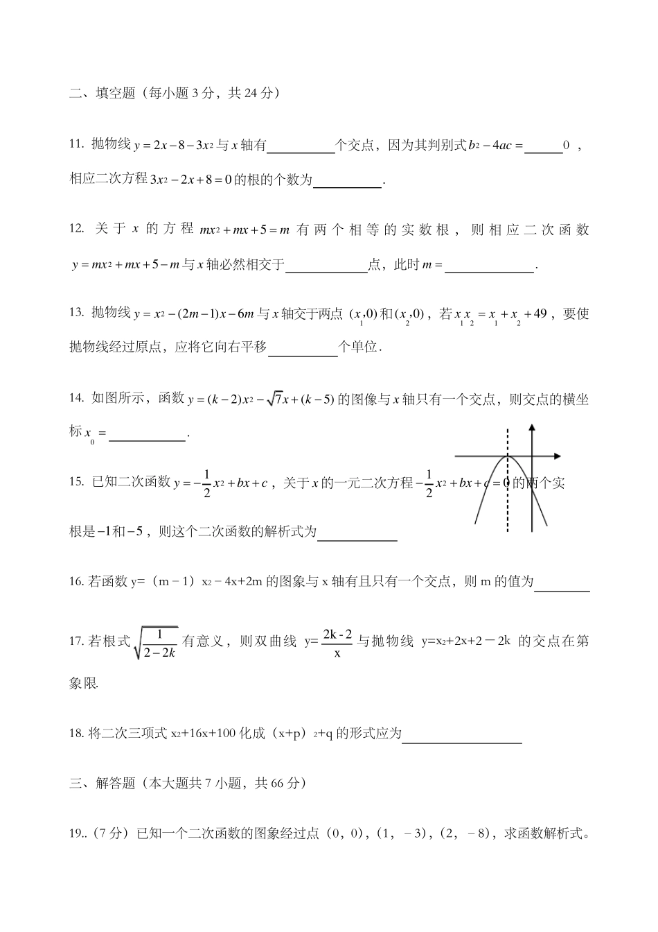 二次函数单元测试卷含答案_第3页