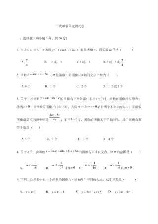 二次函数单元测试卷含答案