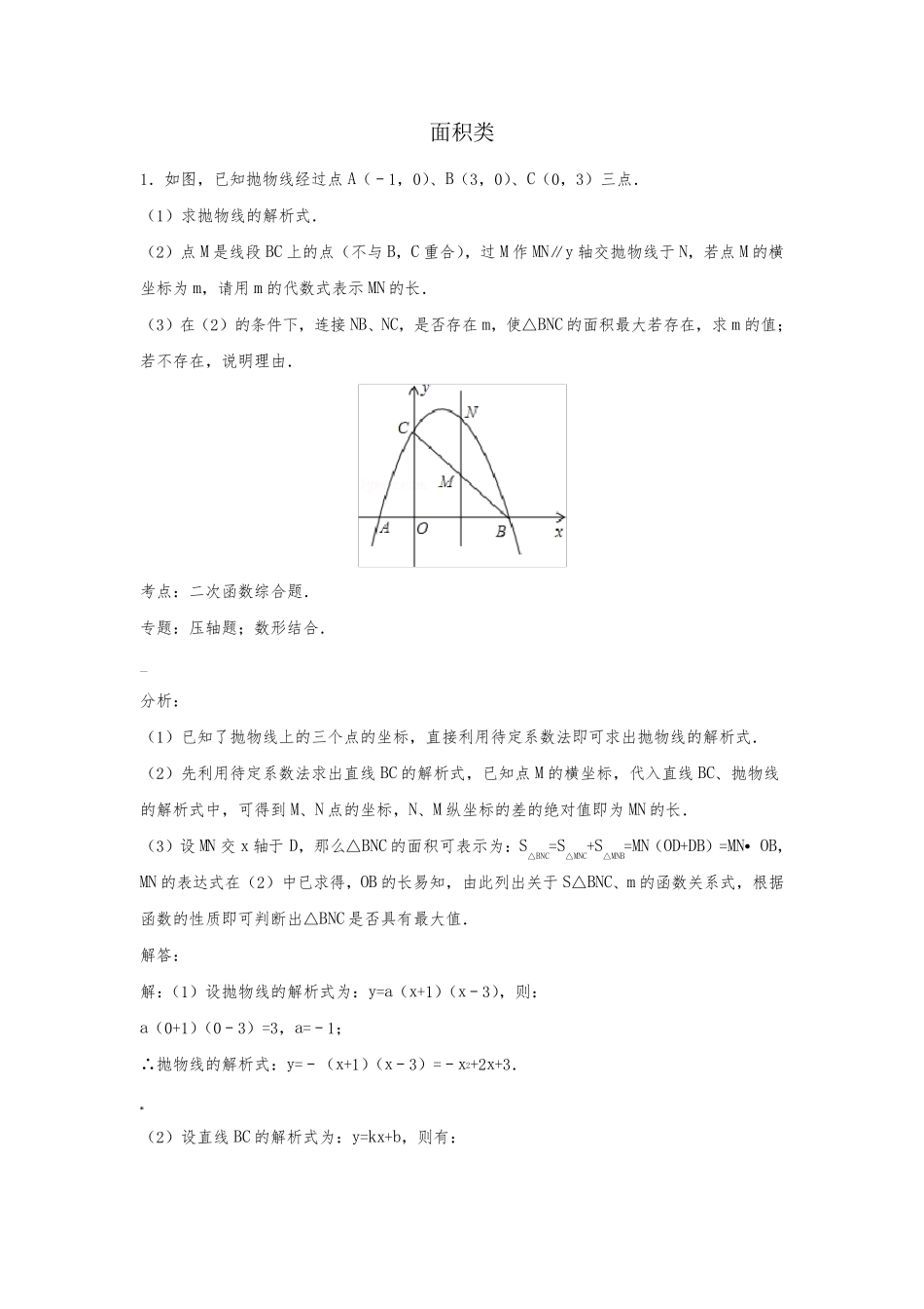 二次函数压轴题_第1页