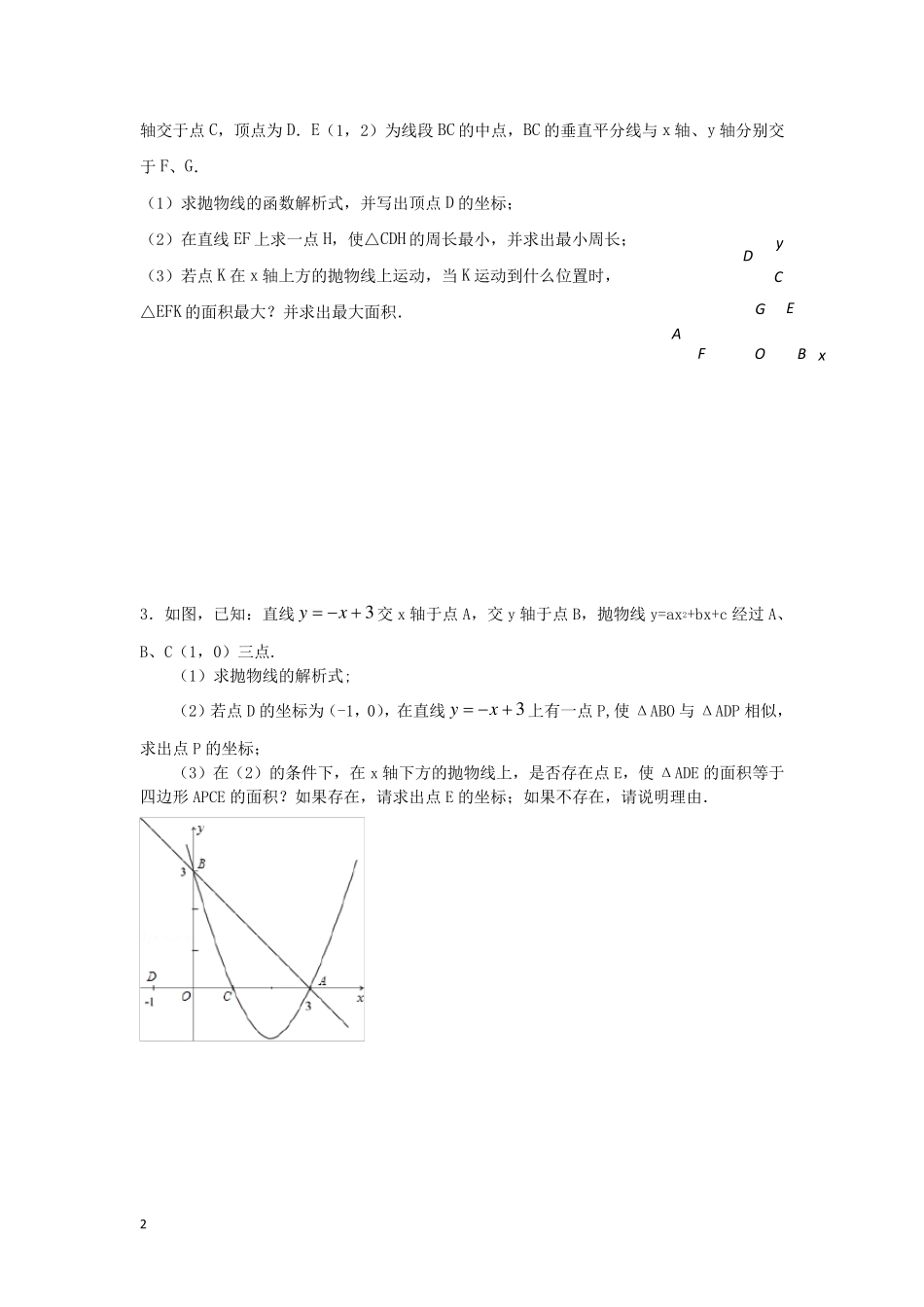 二次函数压轴题专题分类训练_第2页