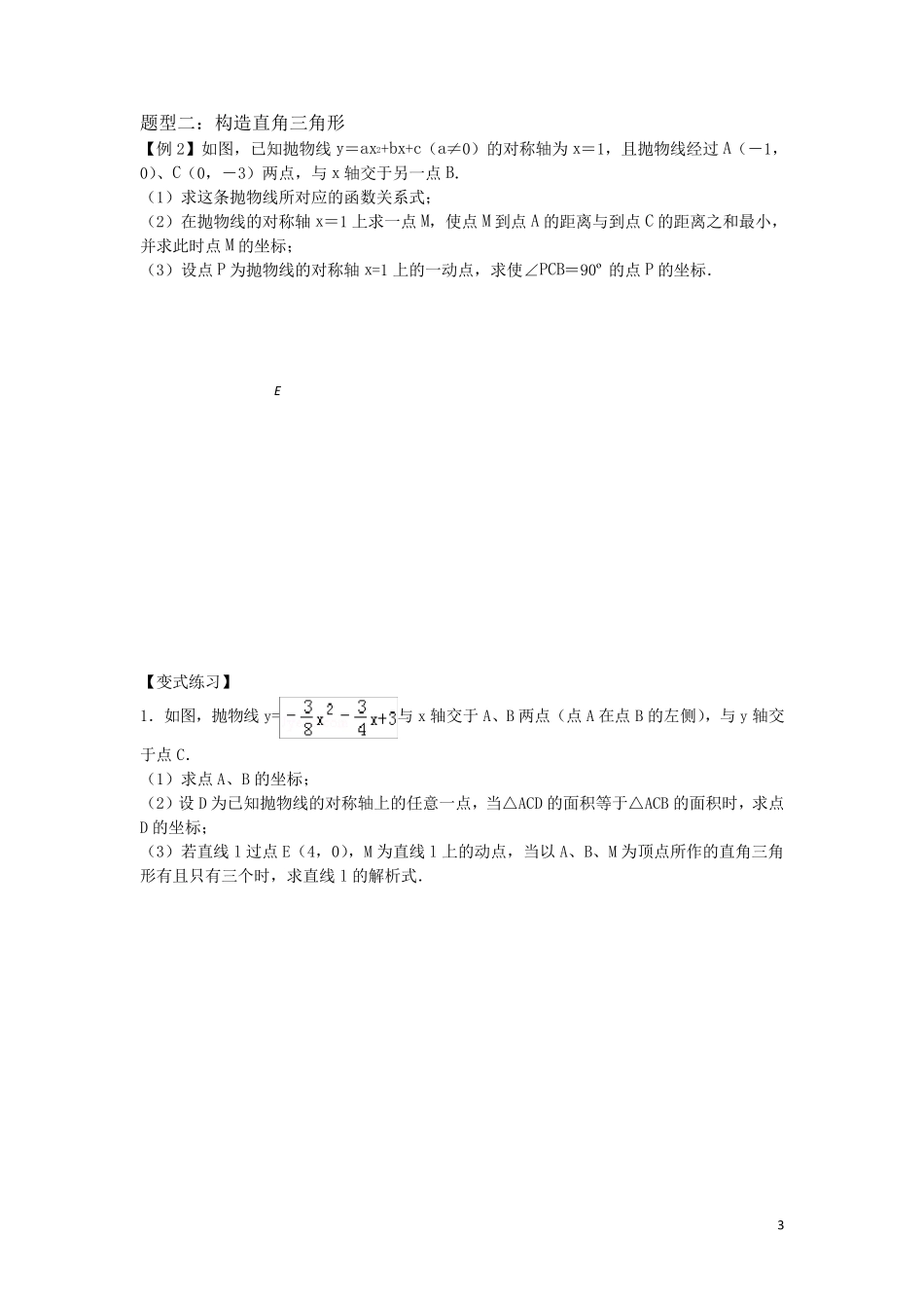 二次函数压轴题专题分类训练_第3页