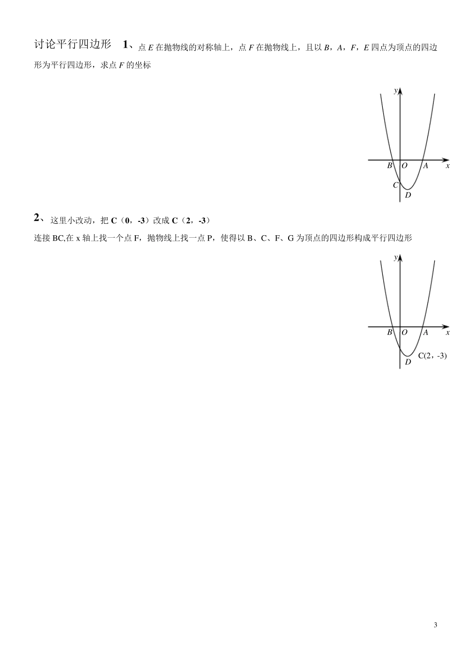 二次函数压轴题解题技巧分类总结精华一对一辅导必备_第3页