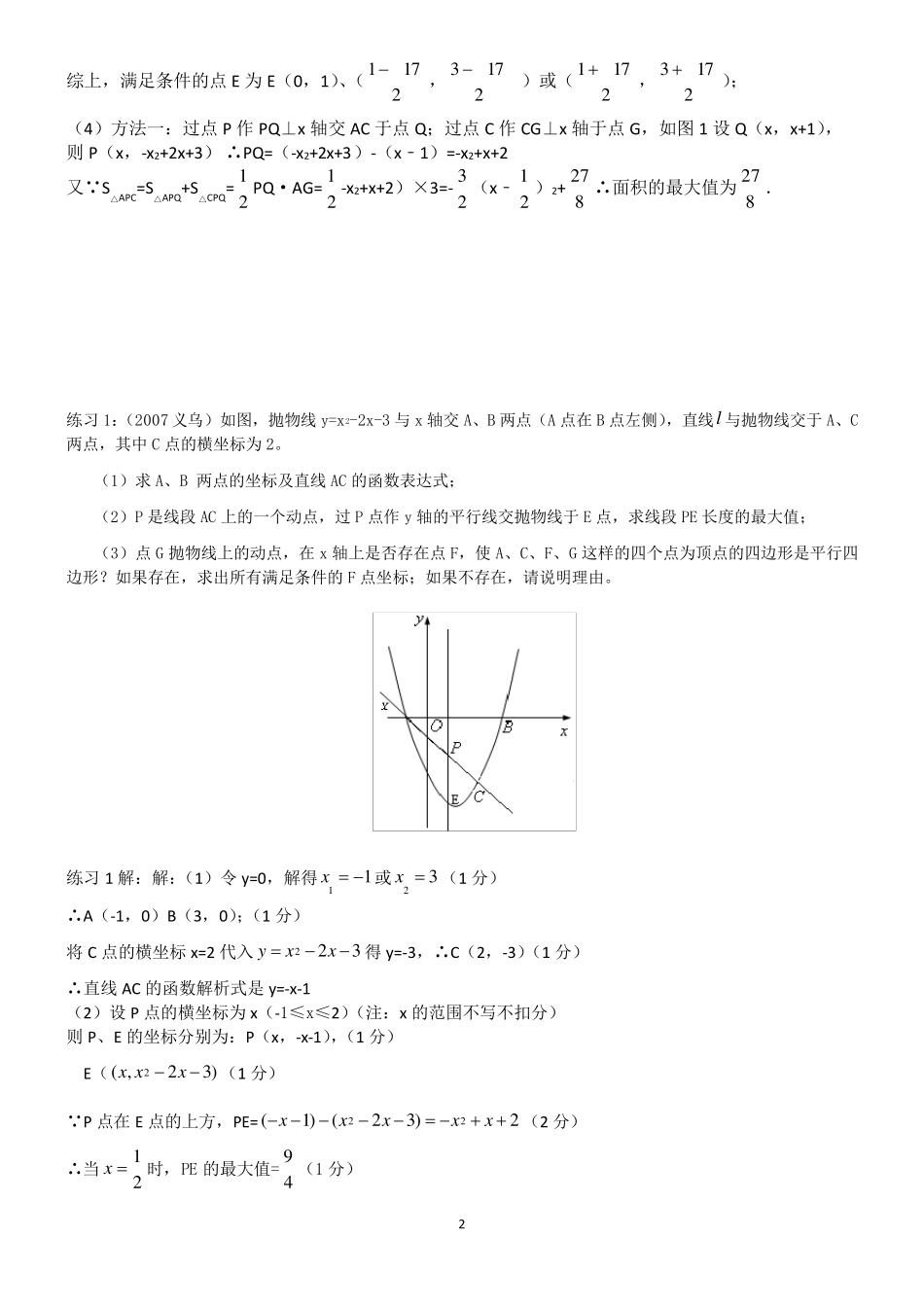 二次函数压轴题分类整理_第2页
