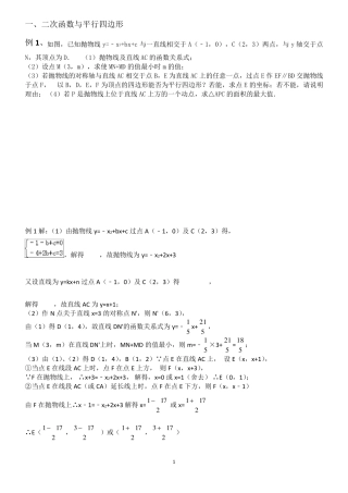 二次函数压轴题分类整理