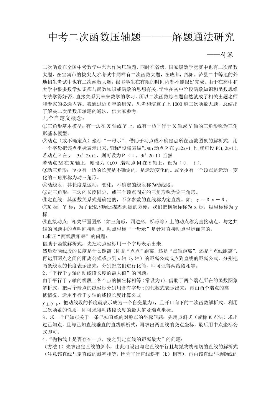 二次函数压轴题解题方法_第1页