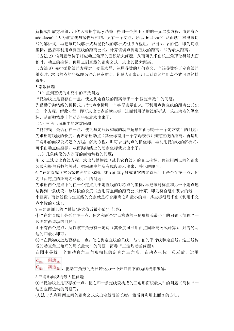 二次函数压轴题解题方法_第2页