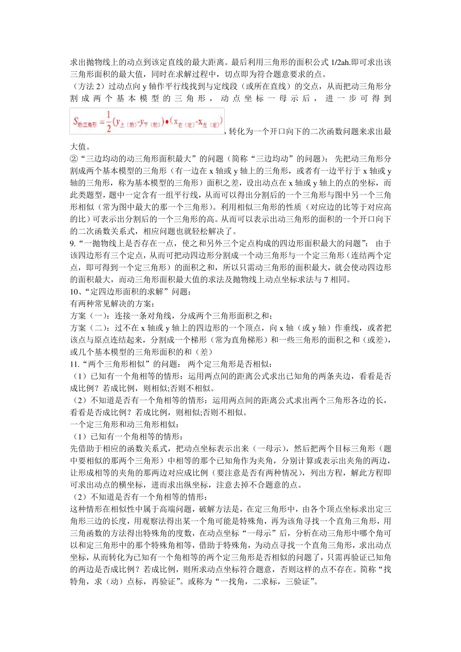 二次函数压轴题解题方法_第3页