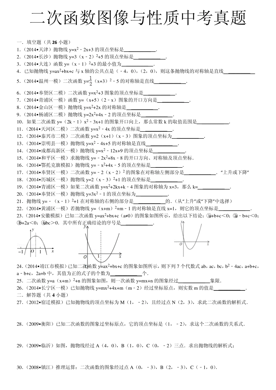 二次函数图像与性质中考真题(含详细答案和分析)_第1页