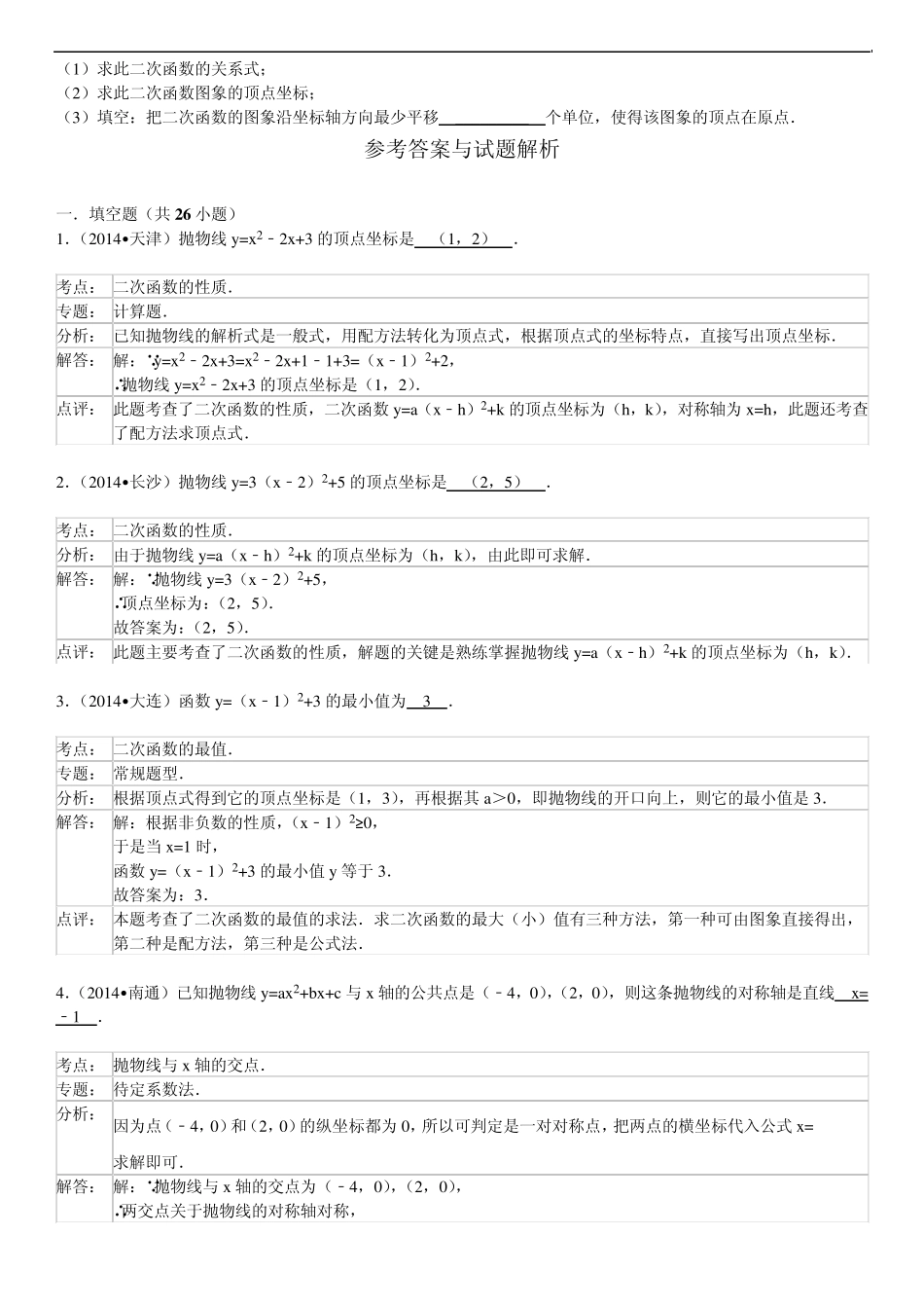 二次函数图像与性质中考真题(含详细答案和分析)_第2页