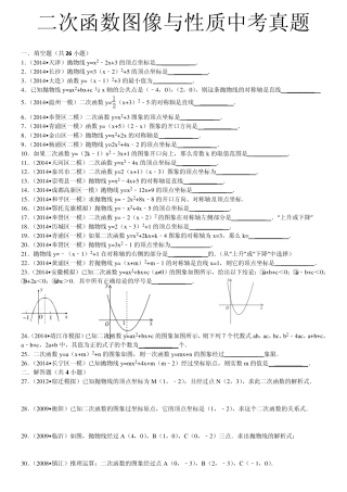 二次函数图像与性质中考真题(含详细答案和分析)