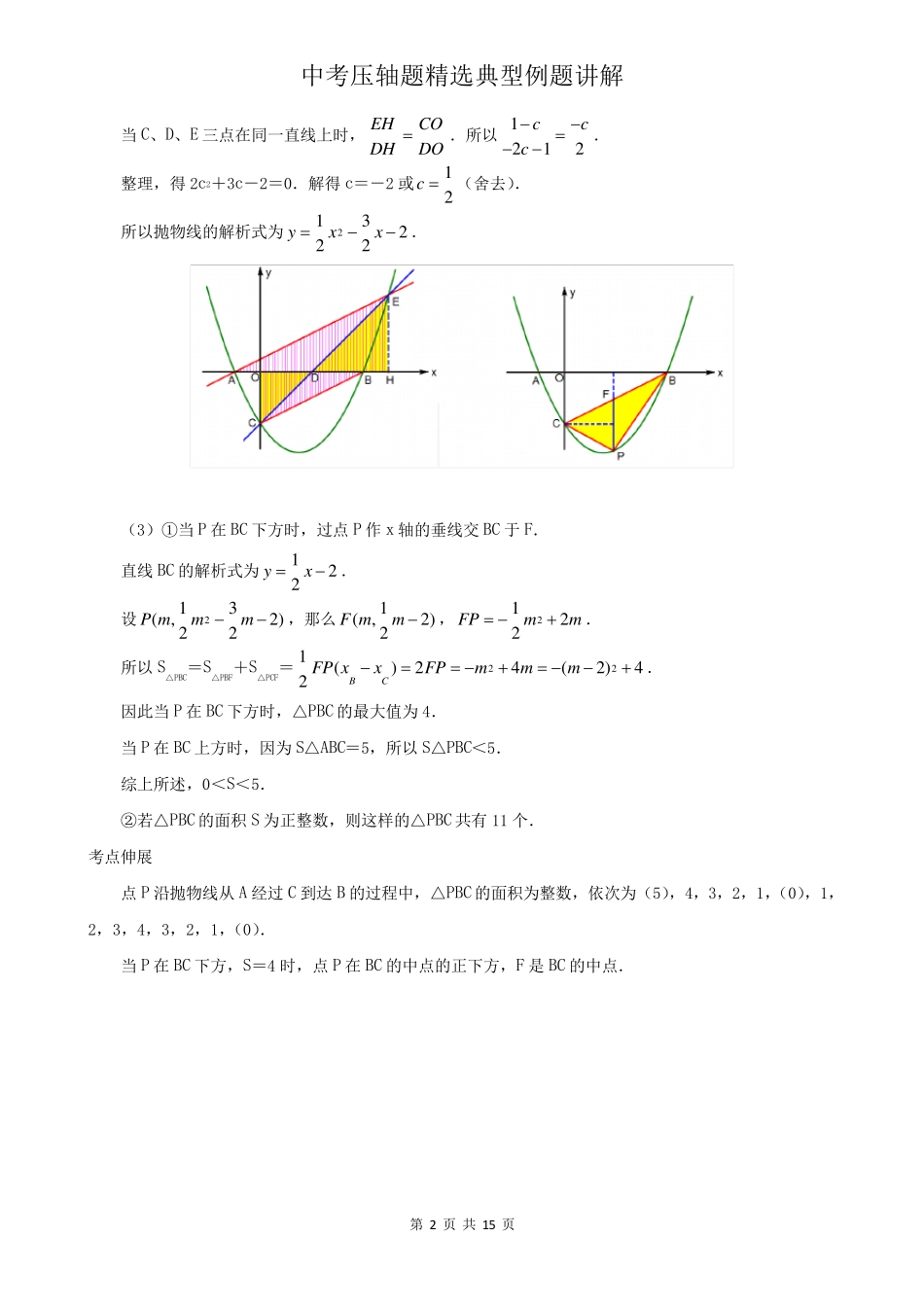 二次函数因动点产生的面积问题典型例题_第2页