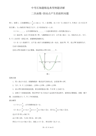 二次函数因动点产生的面积问题典型例题