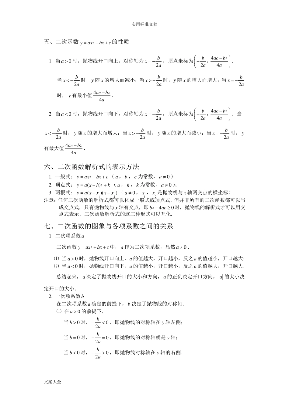 二次函数图像与性质完整归纳_第3页