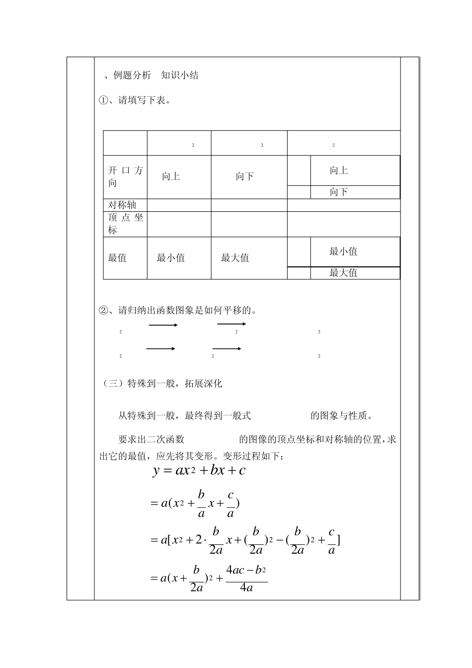 二次函数图像及其性质教案_第3页