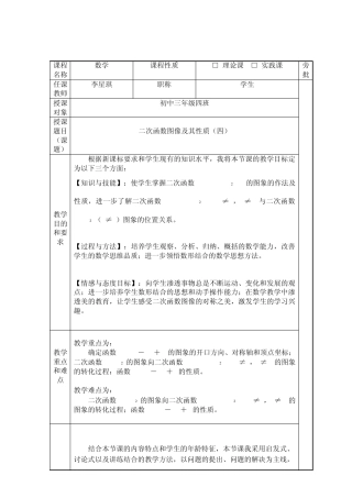 二次函数图像及其性质教案