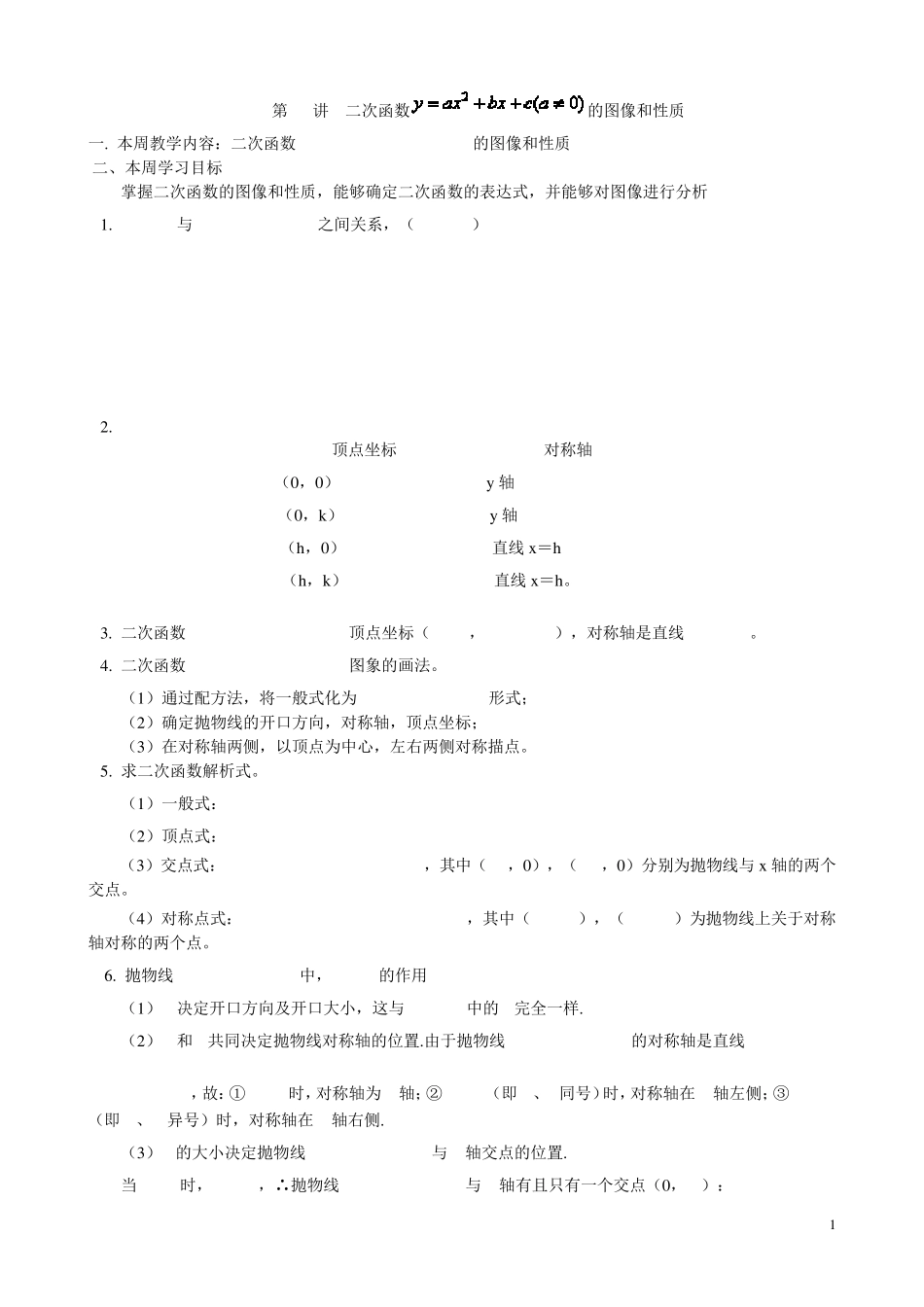 二次函数图像和性质_第1页
