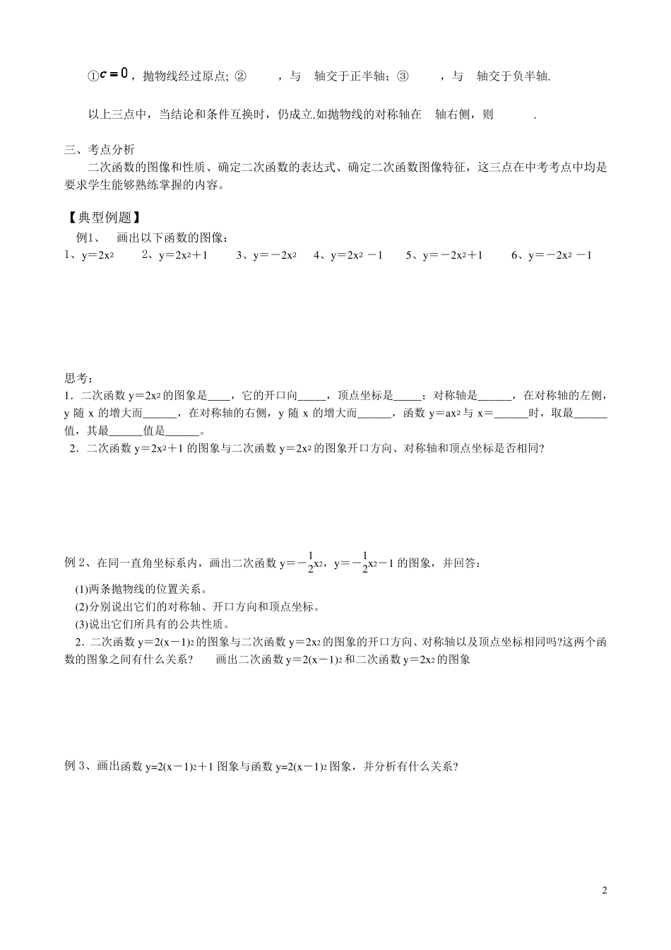 二次函数图像和性质_第2页