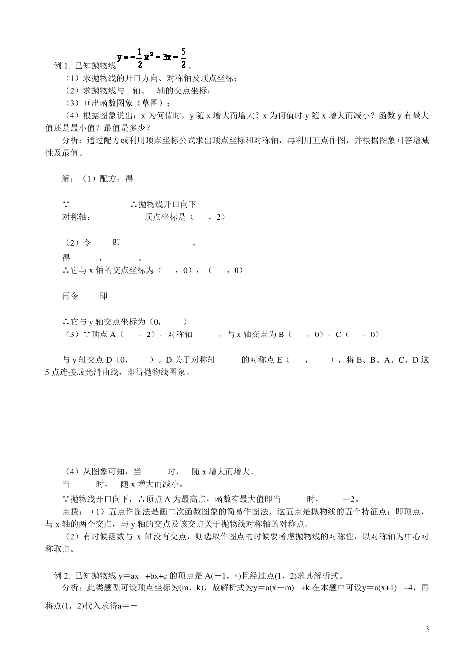 二次函数图像和性质_第3页