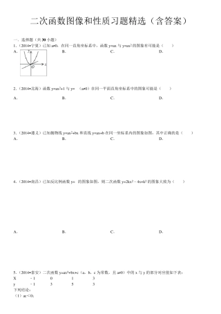 二次函数图像和性质习题