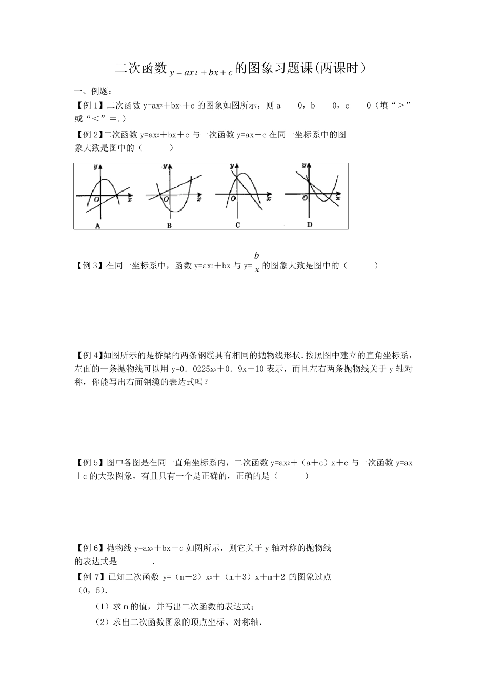二次函数图像复习课教案_第1页