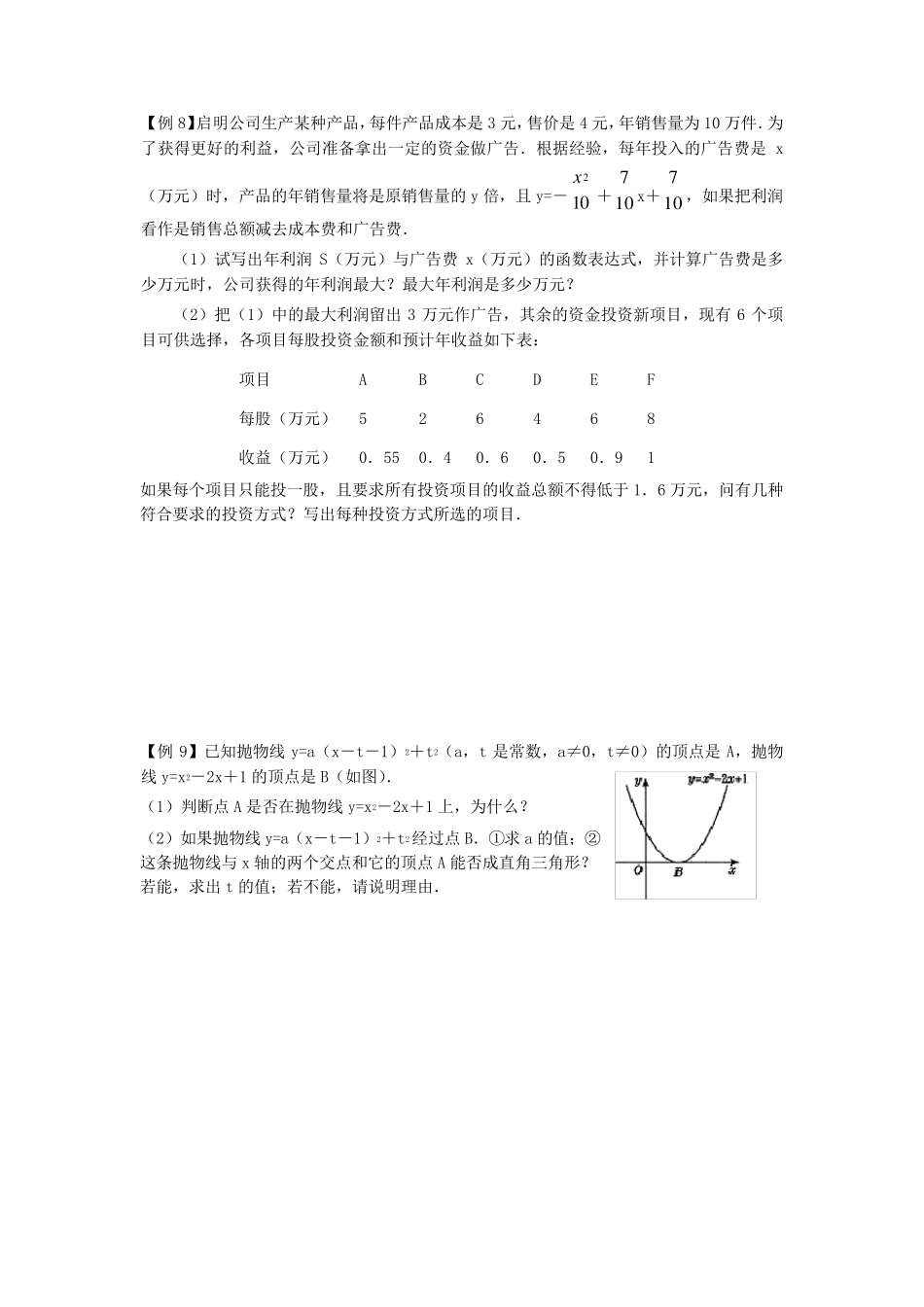 二次函数图像复习课教案_第2页