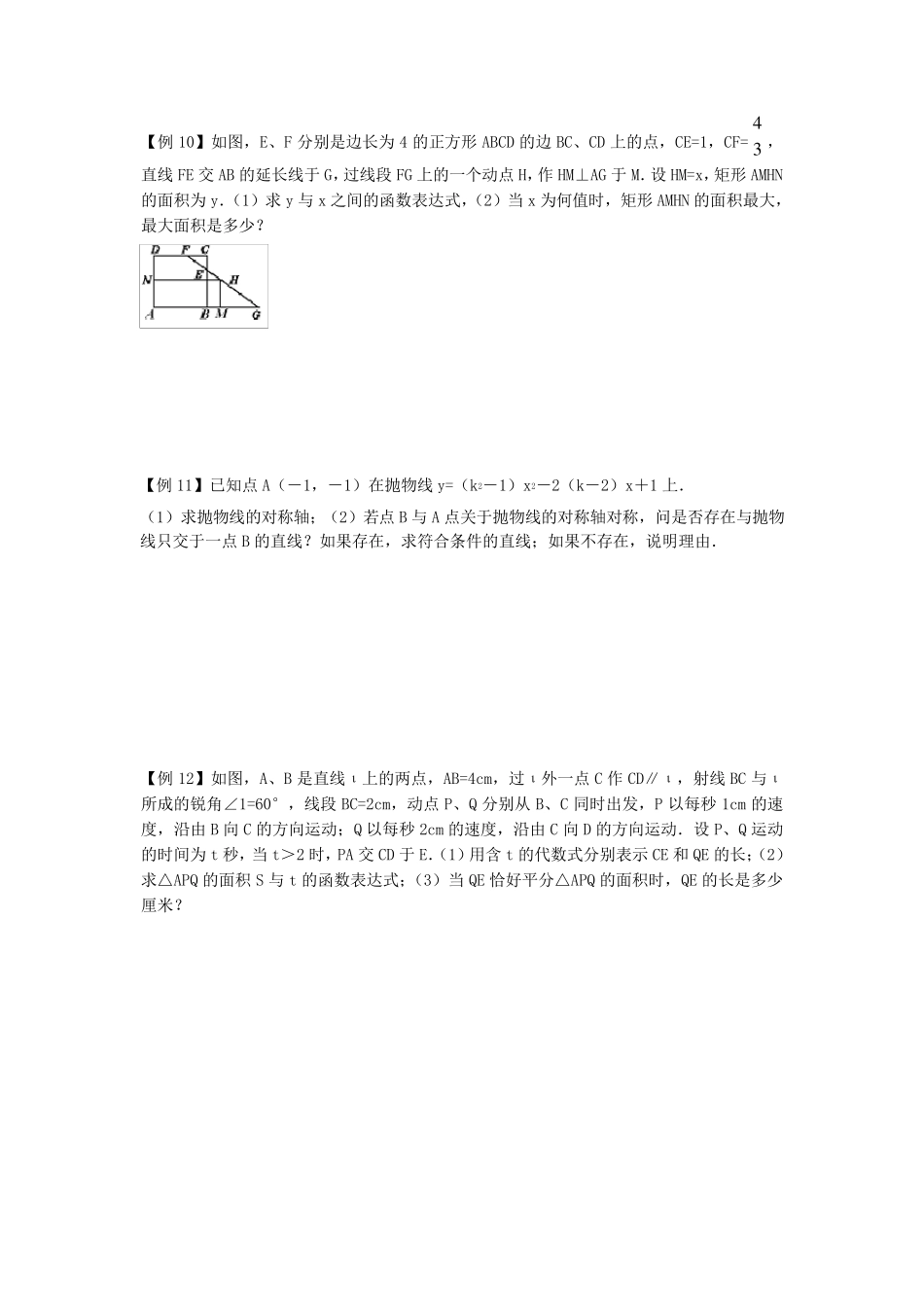 二次函数图像复习课教案_第3页